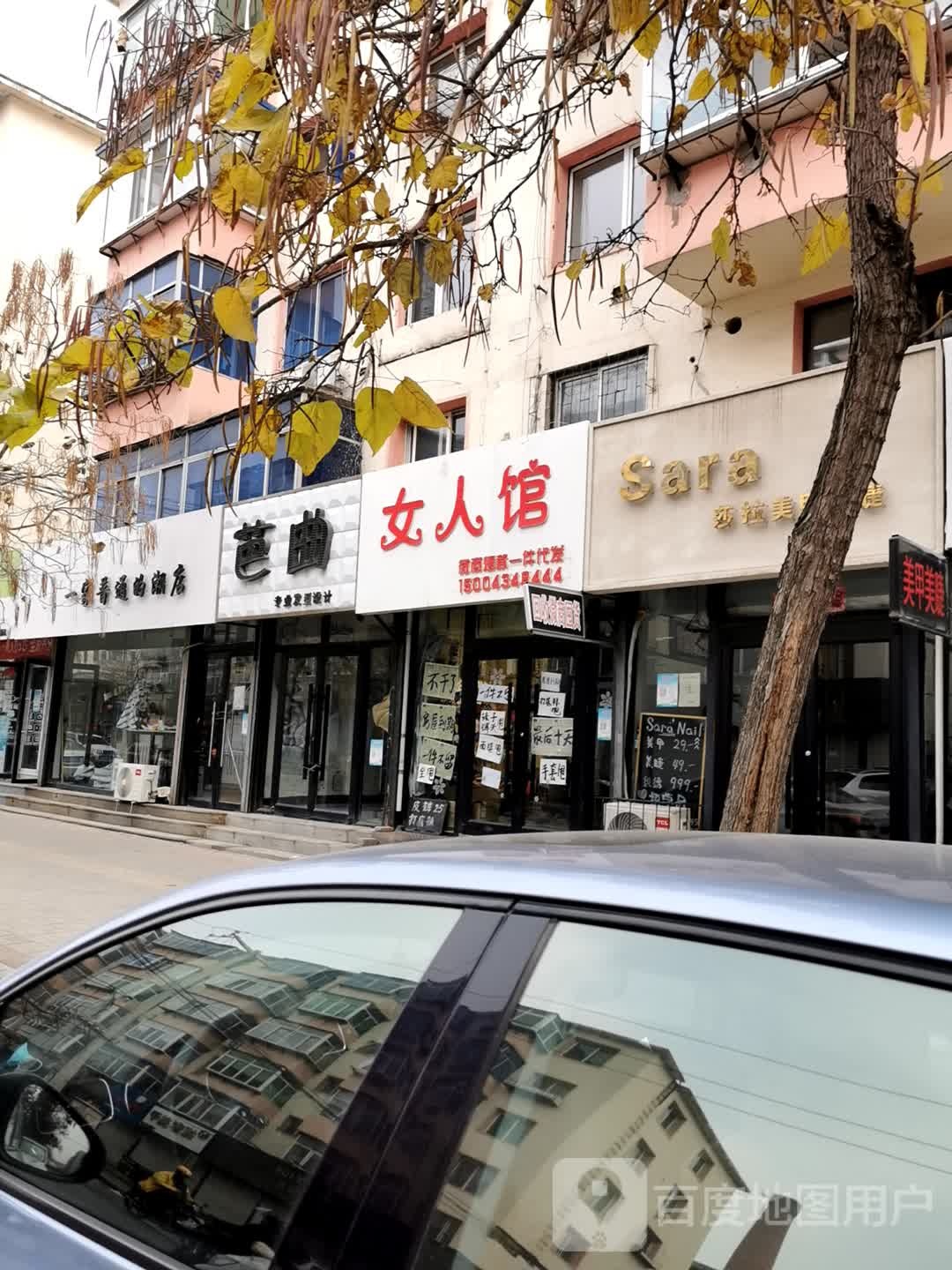 芭曲专业发型设计(银冈路店)