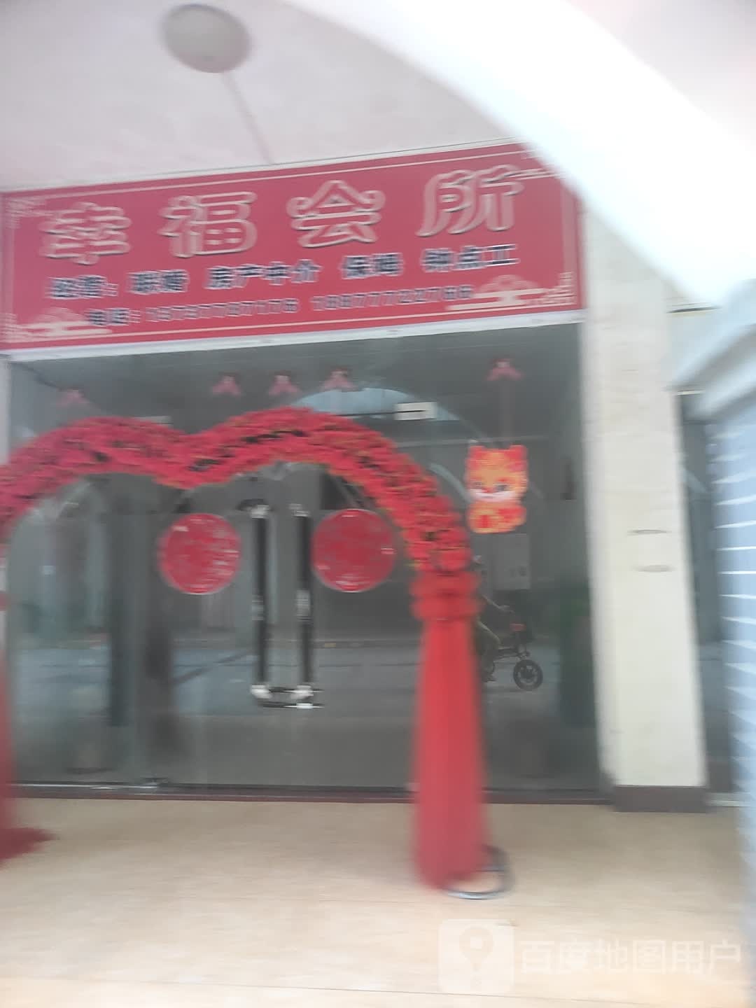 幸福会所