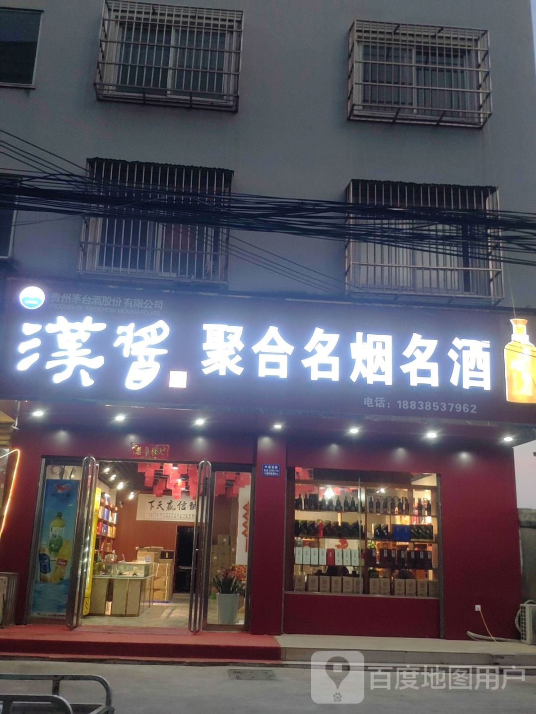 聚合名烟名酒(正乐路店)