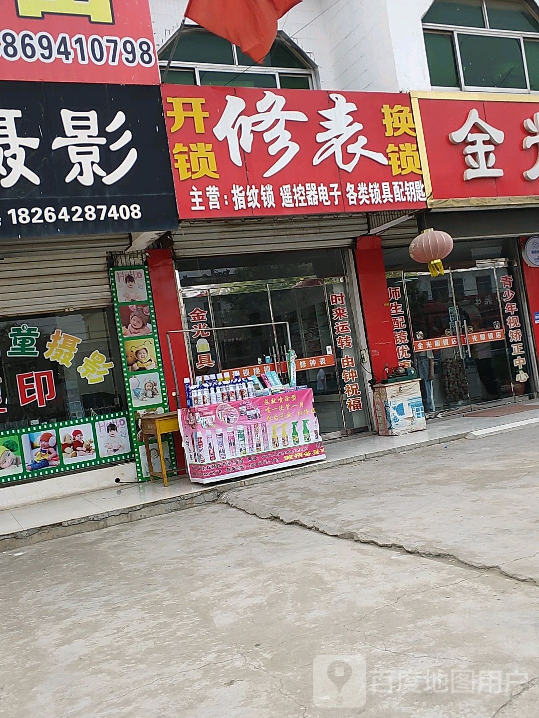 开锁修表换锁