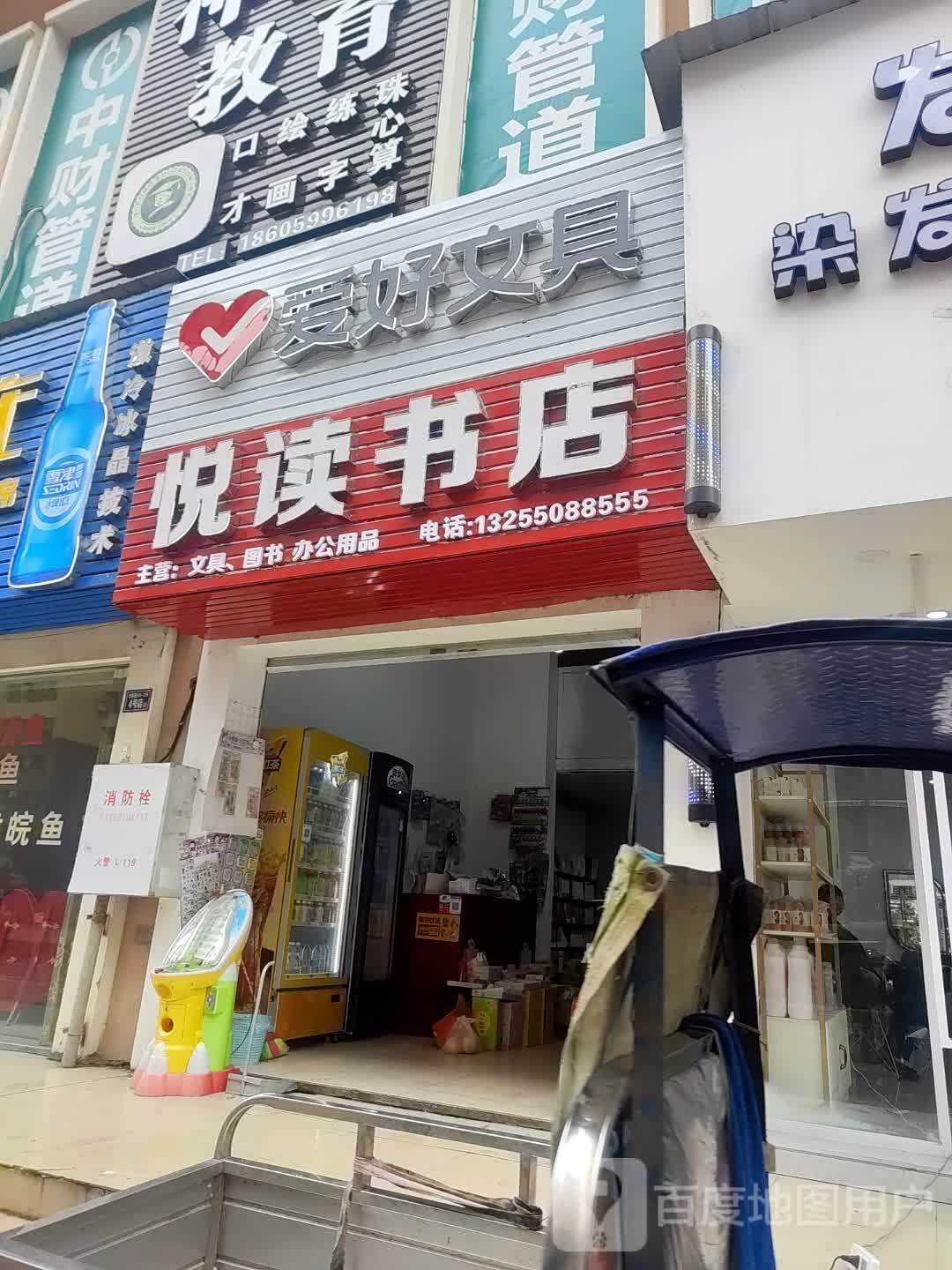 悦读书城(李侗路店)