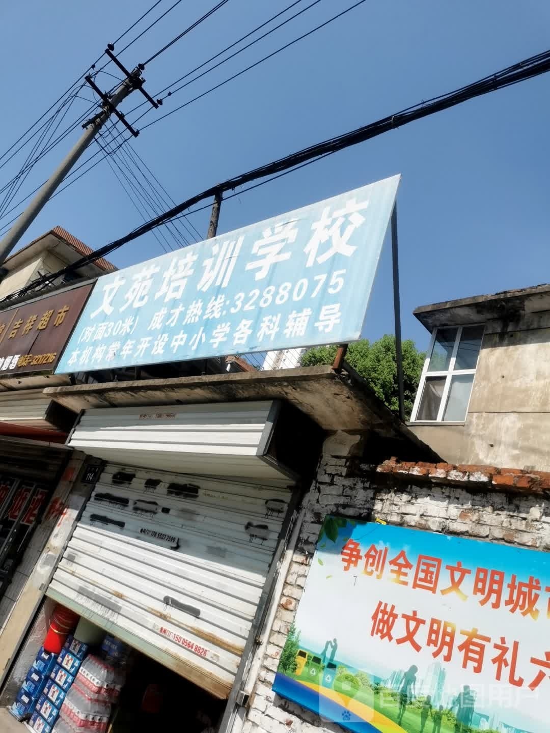 文苑托管