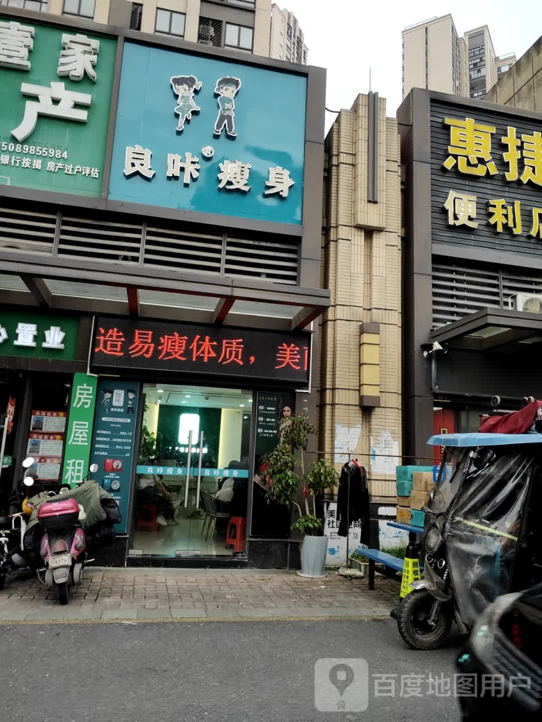 良挨繁咔铉瘦身(保利大都会店)