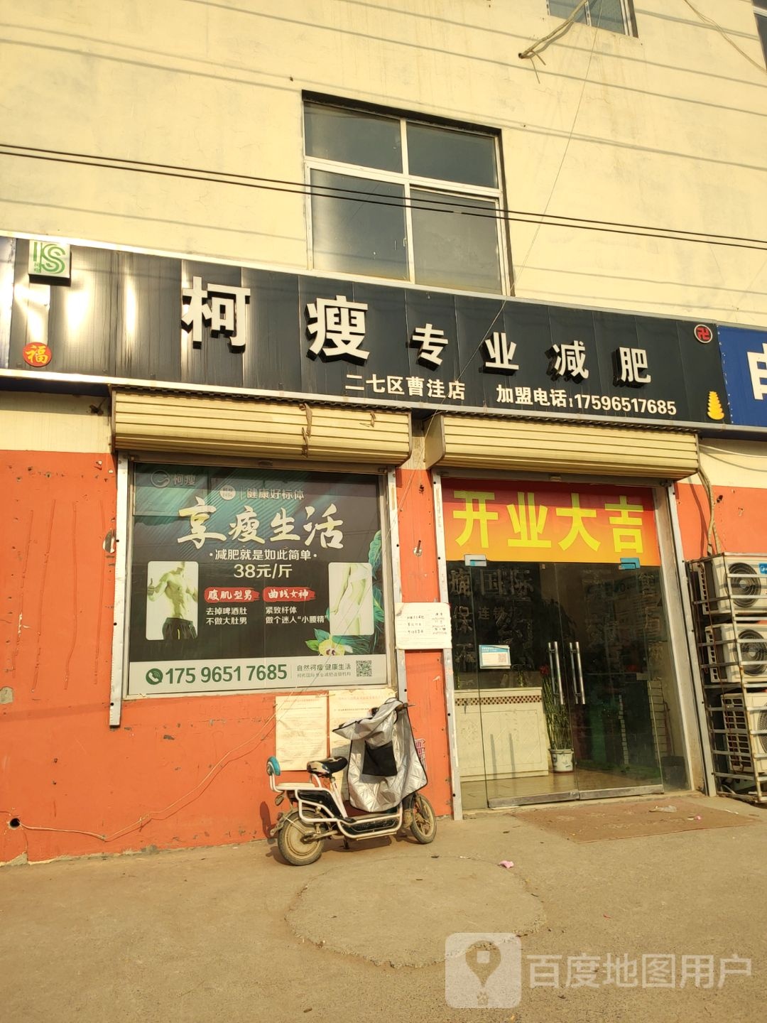 柯瘦专业减肥(曹洼店)