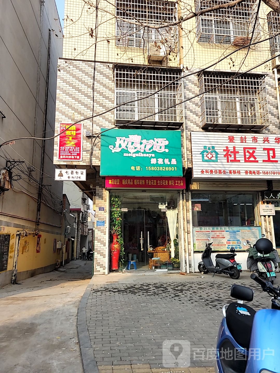 登封市玫瑰花语(洧河路店)