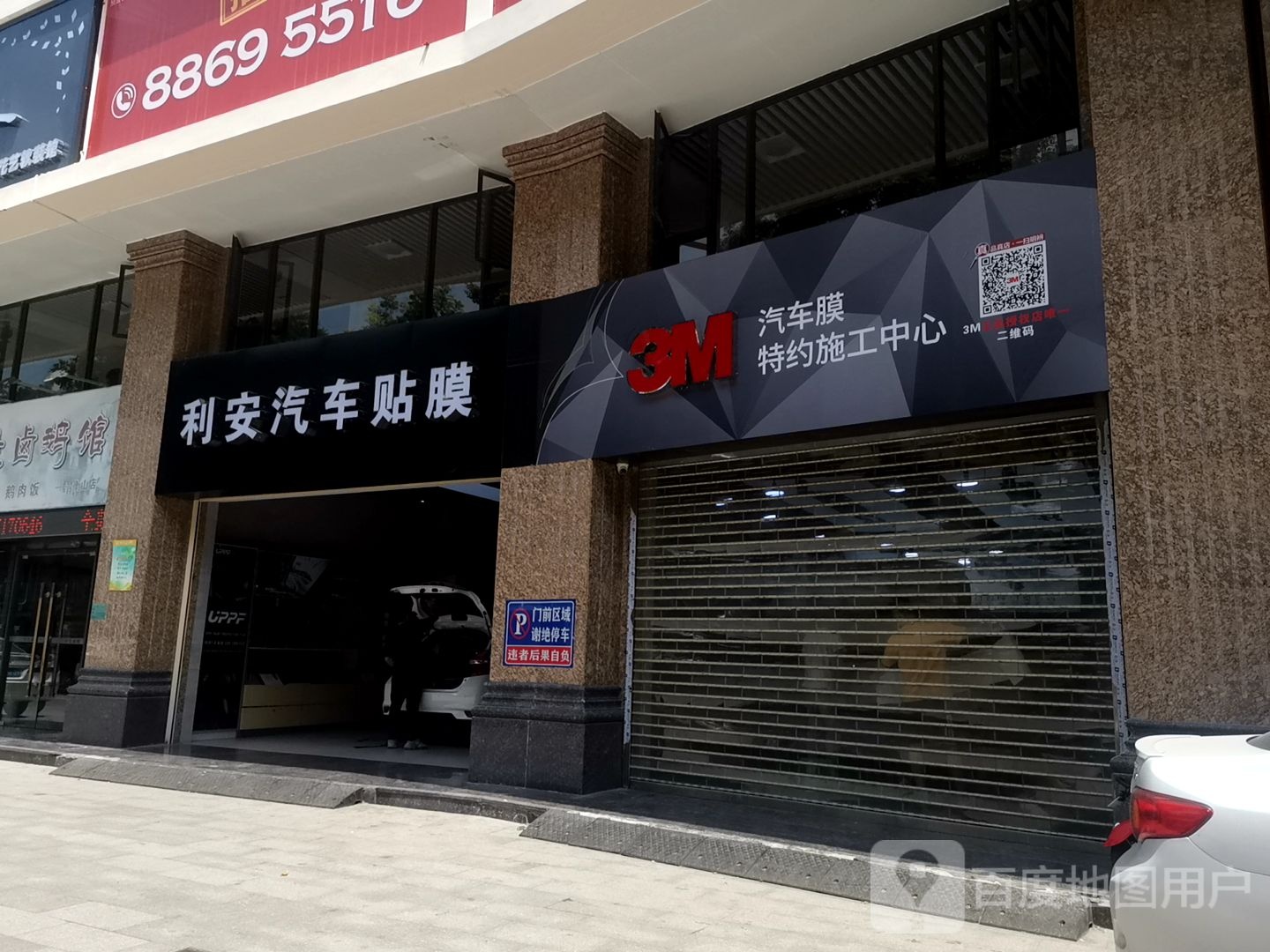 利安汽车用品