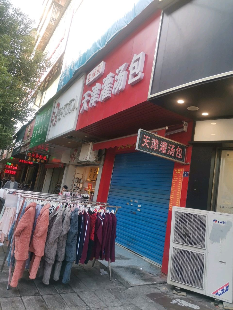 老城街天津灌汤包(友阿世茂商业广场店)