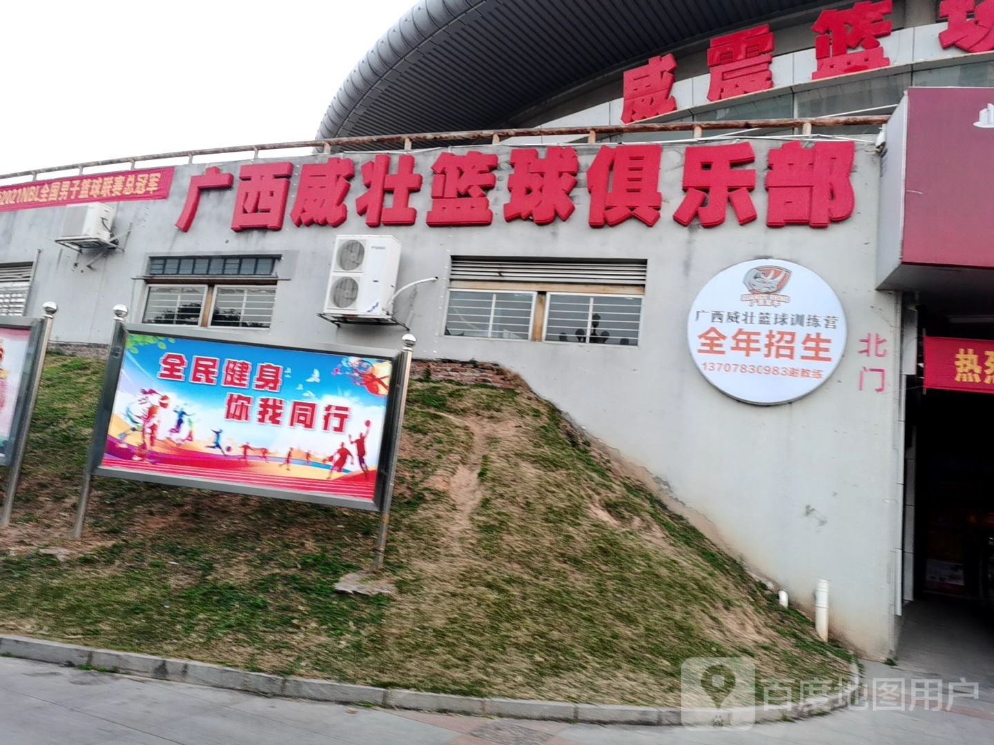 广西威壮篮球俱乐部(玉林营业部)