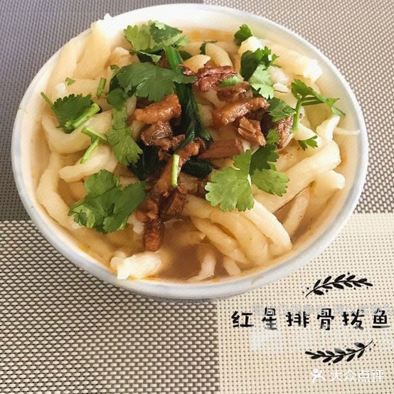 西顺园红星排骨拨鱼子