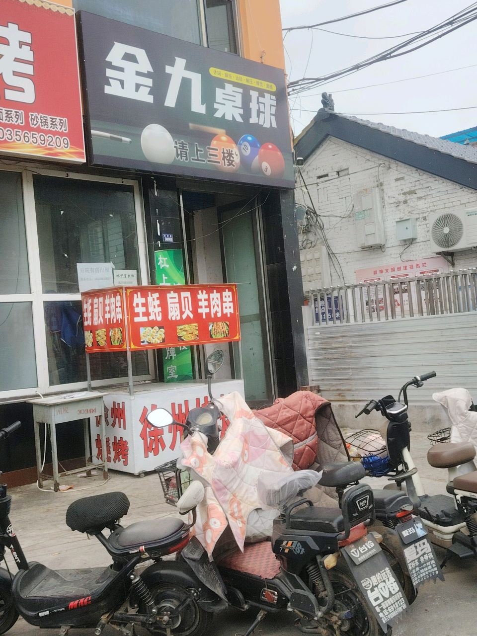 金九桌球