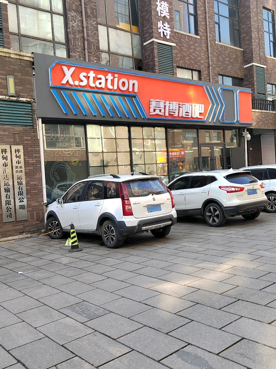 赛博酒吧