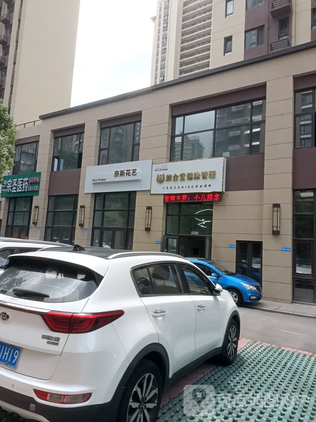 奈斯花艺