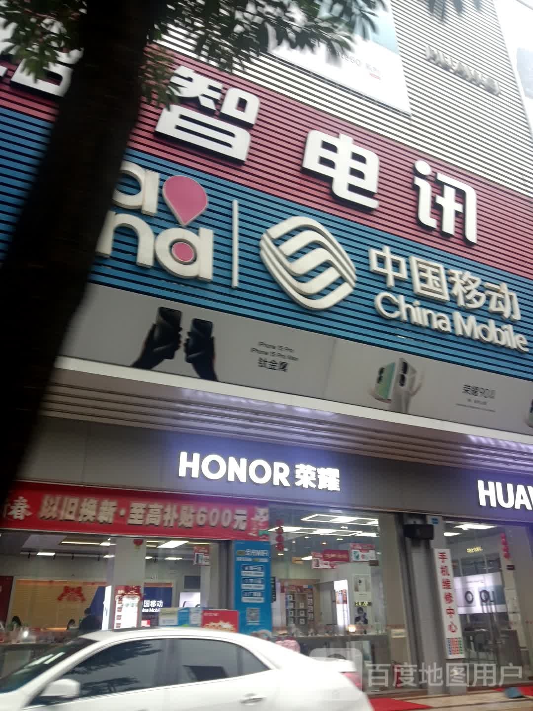 荣耀授权专卖店(东风一路店)