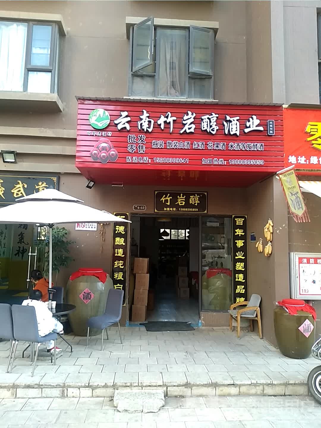 云南竹岩醇酒业有限公司
