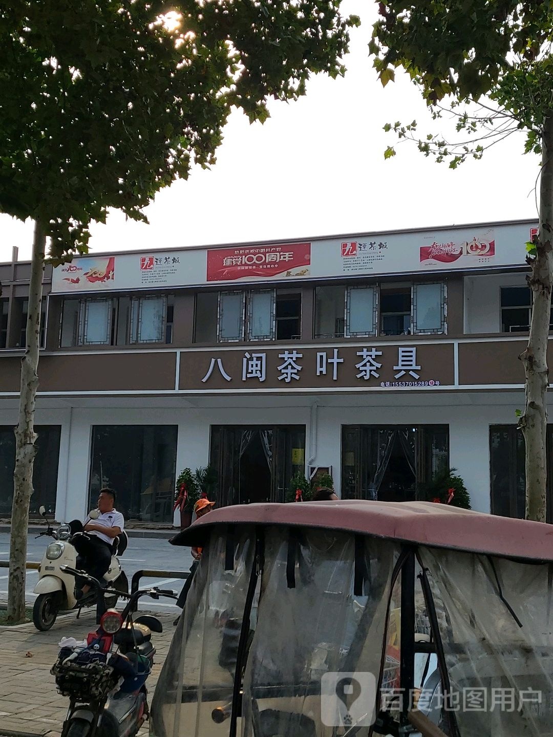 八闽茶叶茶具