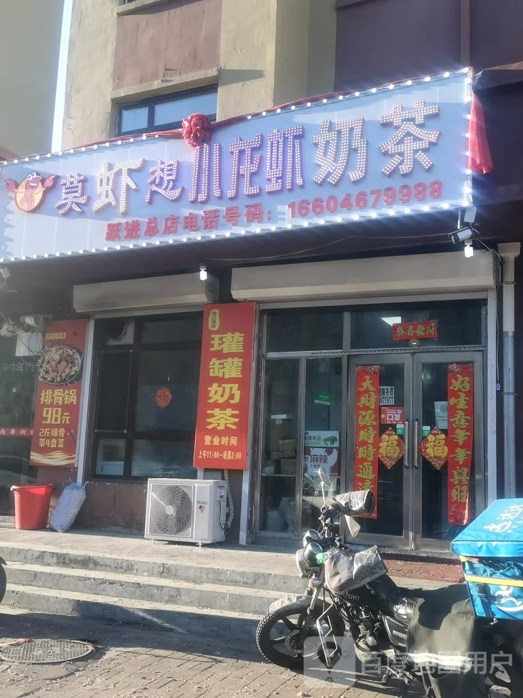 莫虾想小龙虾奶茶(跃进佳园店)