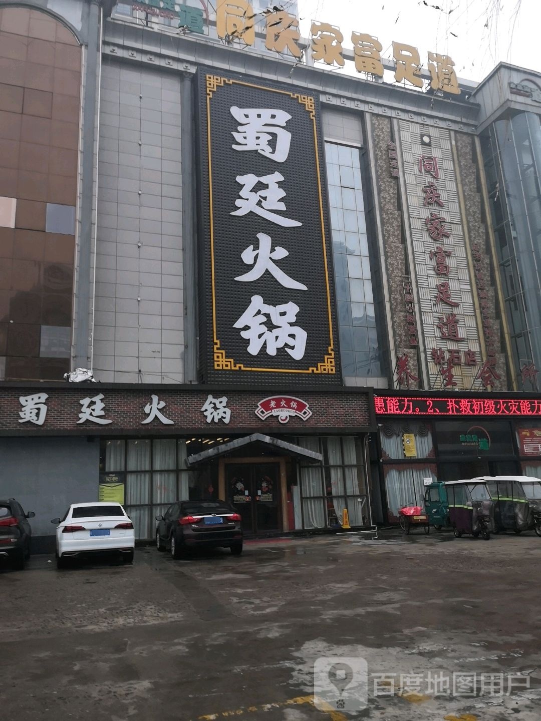 重庆家富足道砖石店