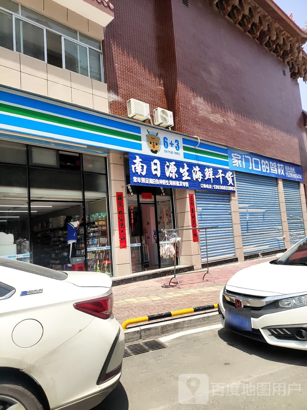 南日源生海鲜干活