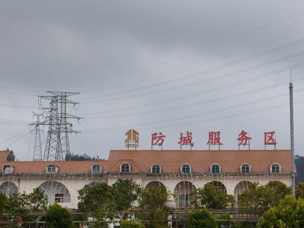 防城服务区(钦东高速钦州方向)