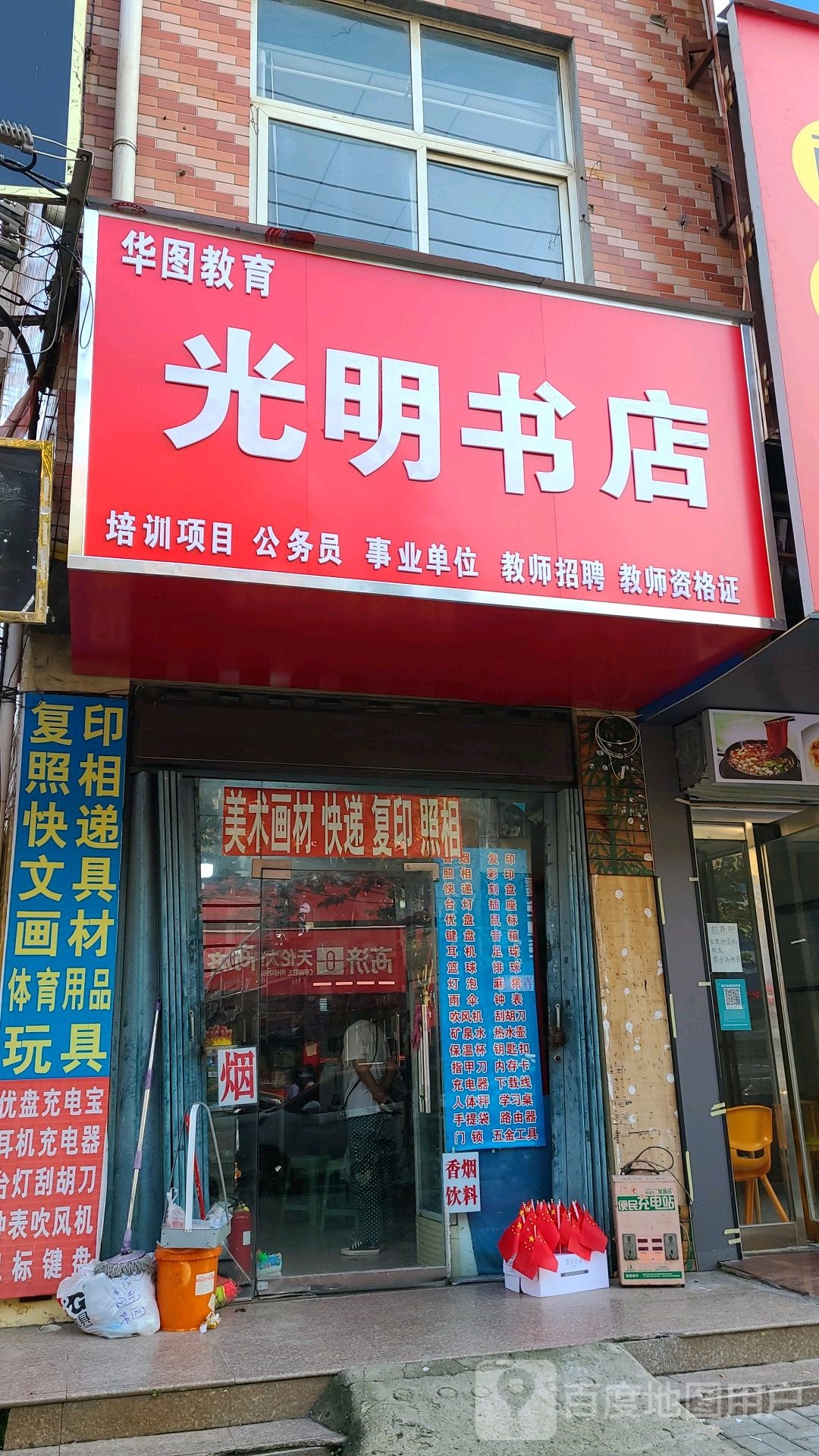 光明书城(团结路店)