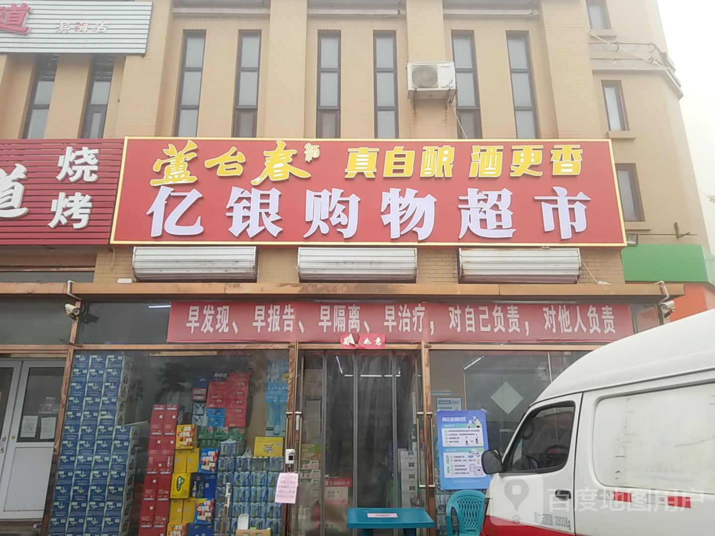 亿银大购物超市