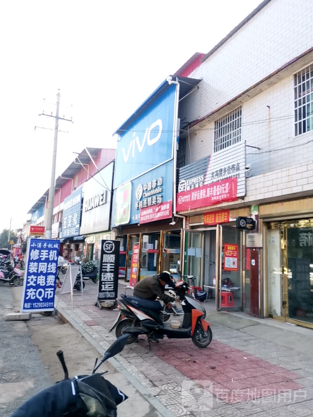 社旗县大冯营镇VIVO(文化路店)