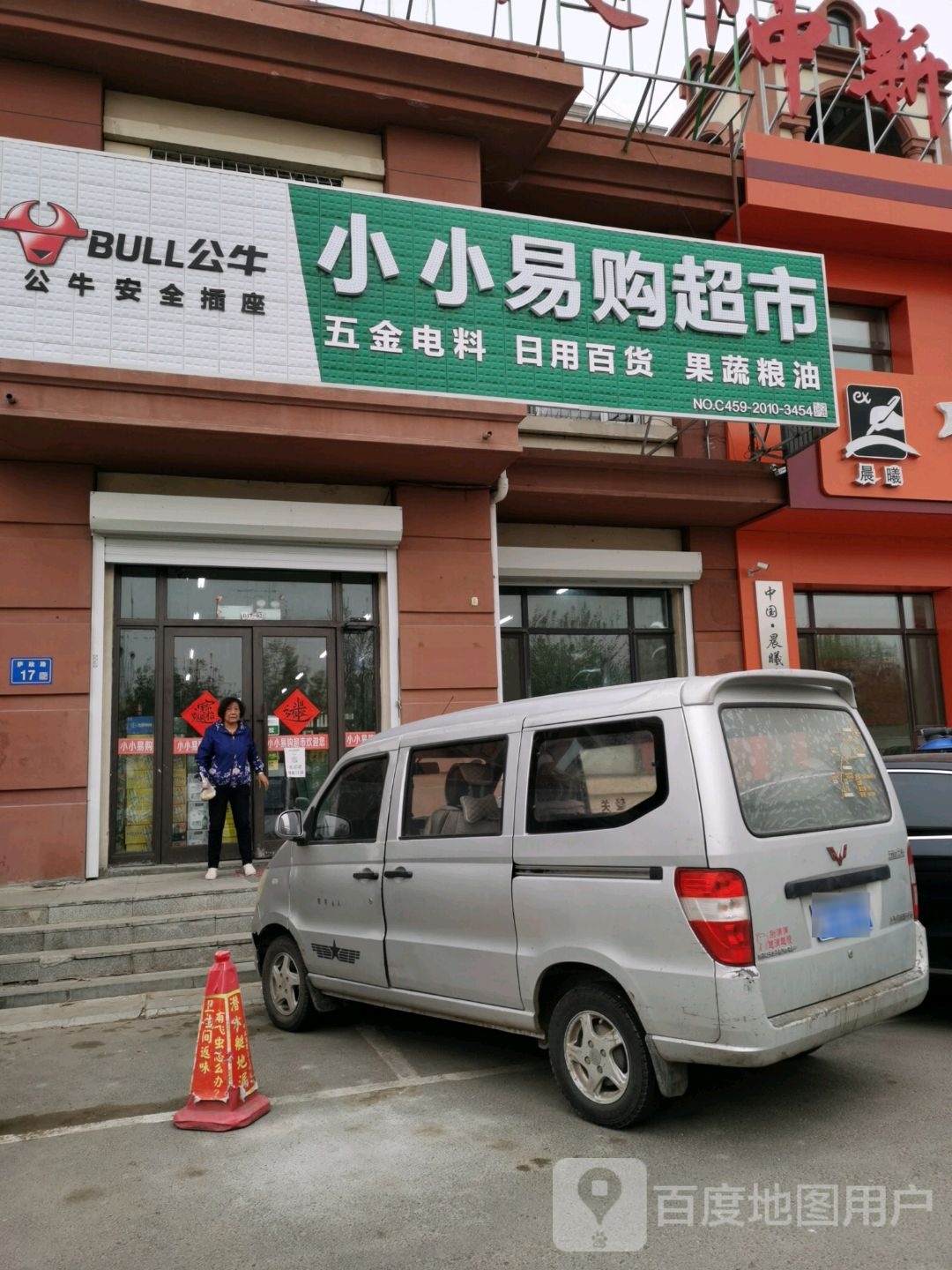 小小易购超市(唯美主邑店)