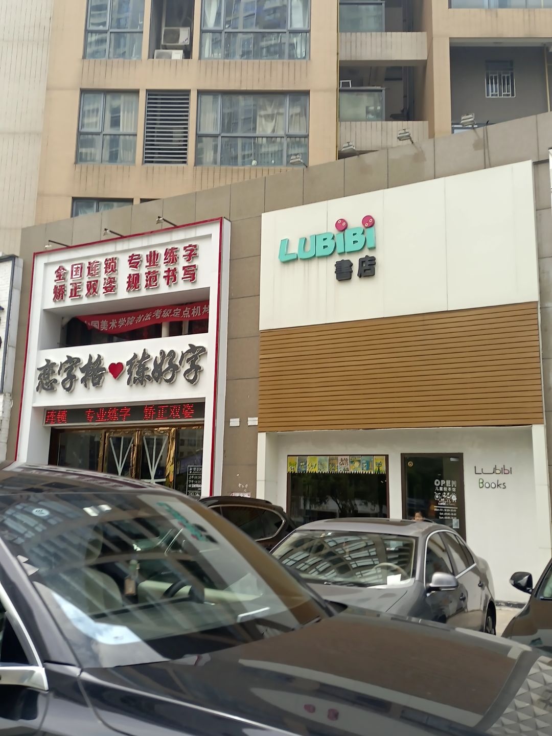 LUBIBI书店