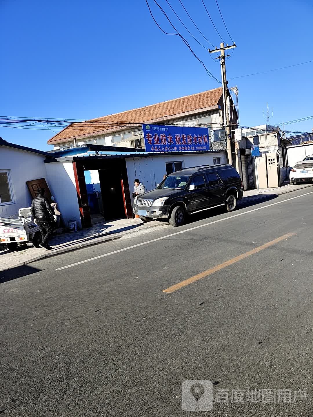 专业防水批发防水材料