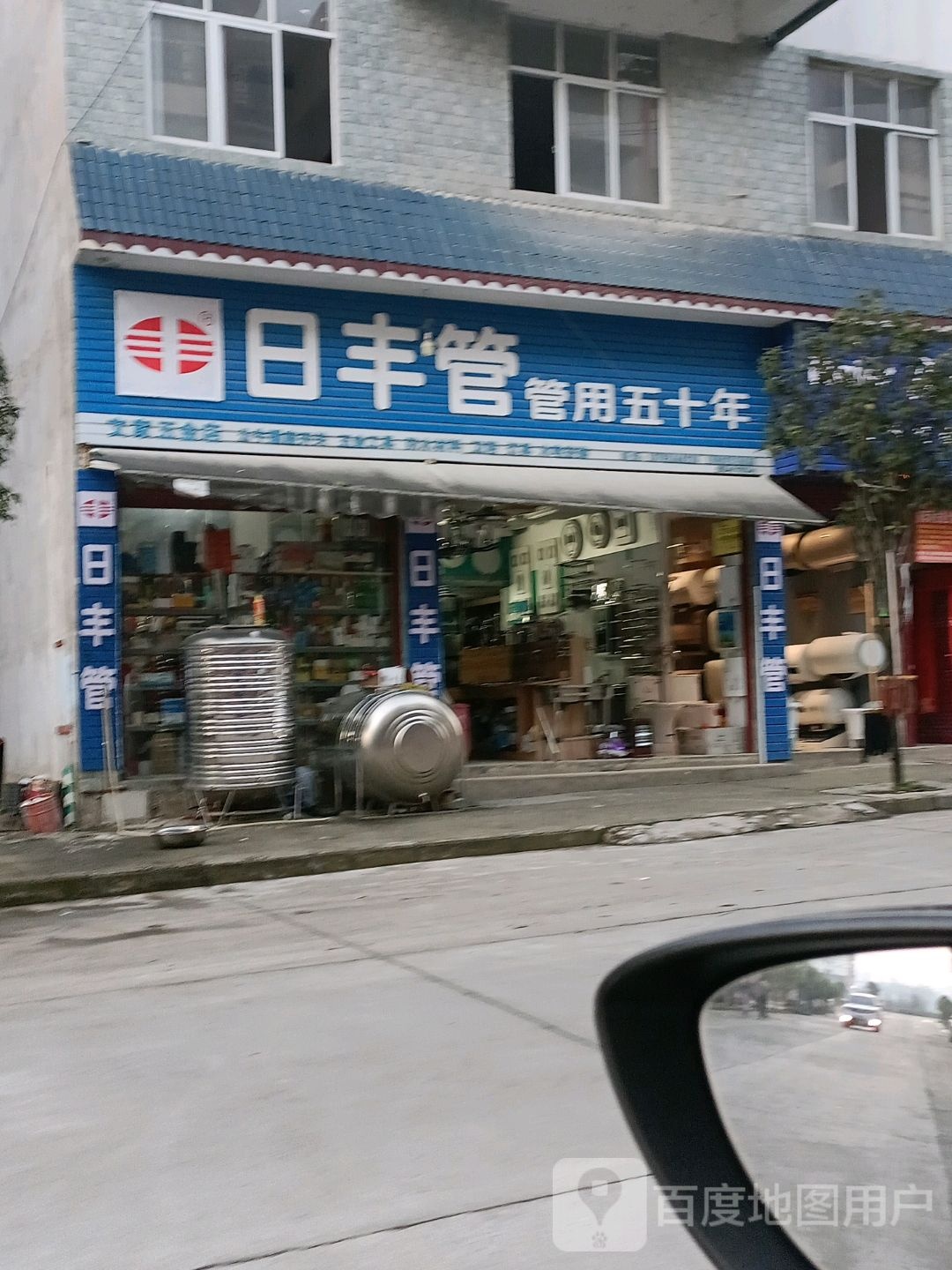 文家五金店