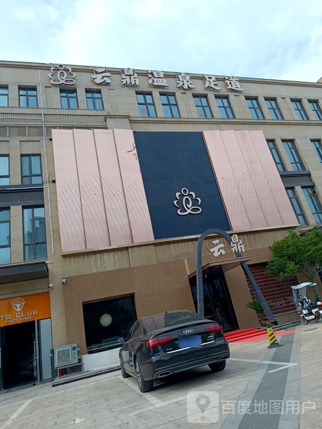 云顶养生(水韵桃源店)