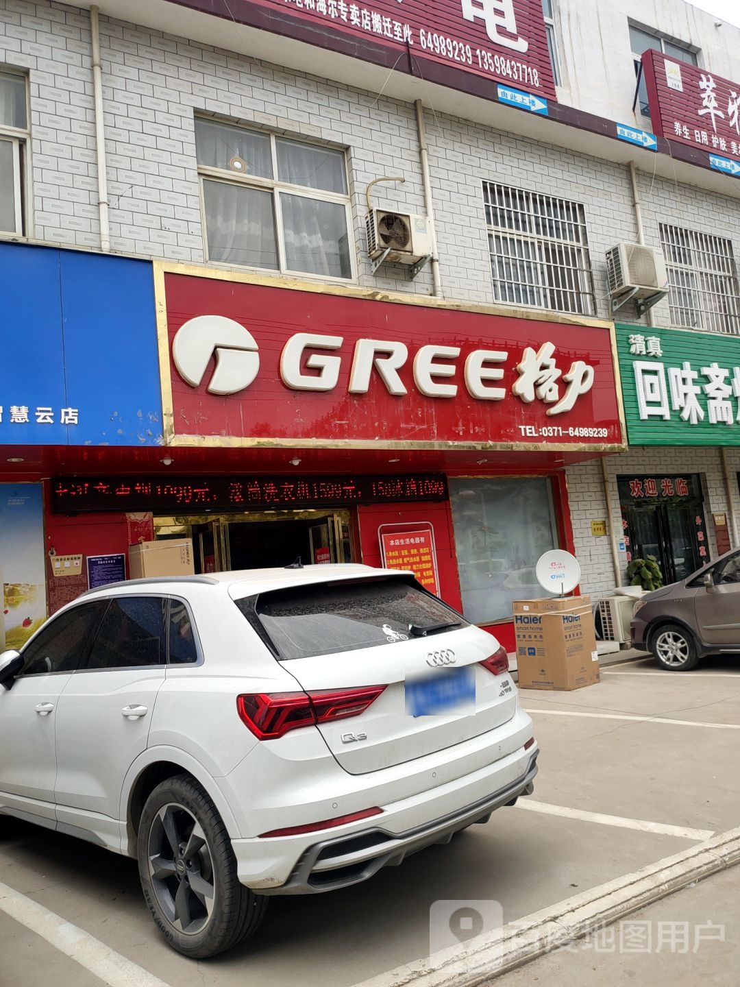 荥阳市贾峪镇格力(桃贾路店)