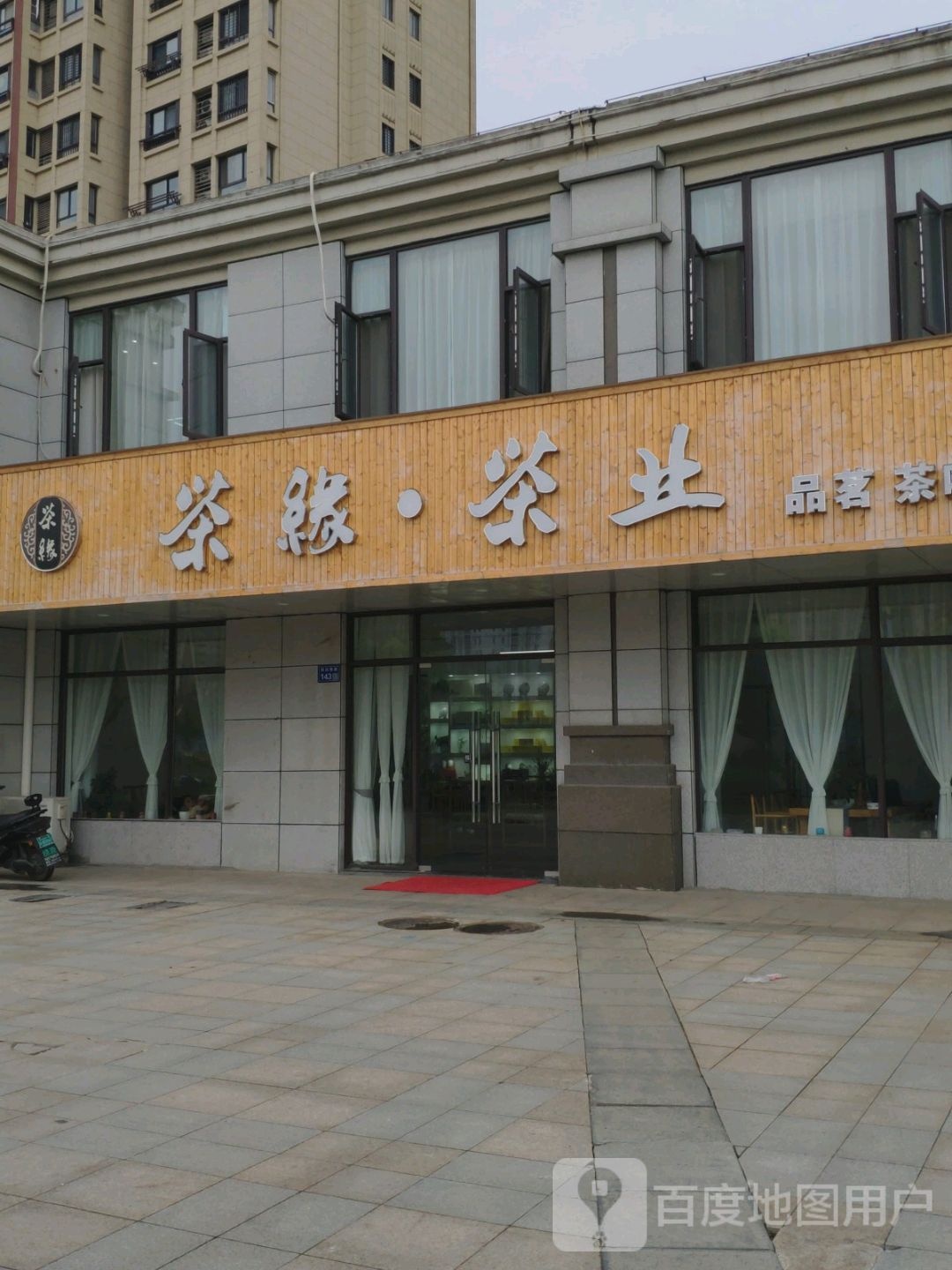 茶缘茶业(建湖)