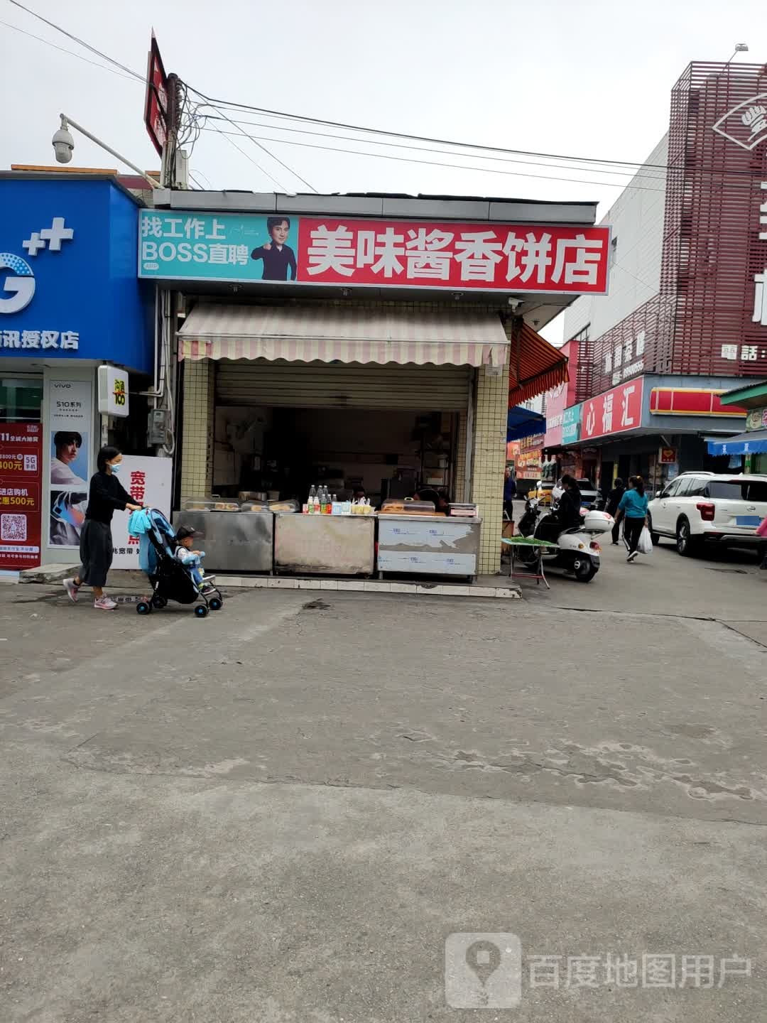 美味酱香饼
