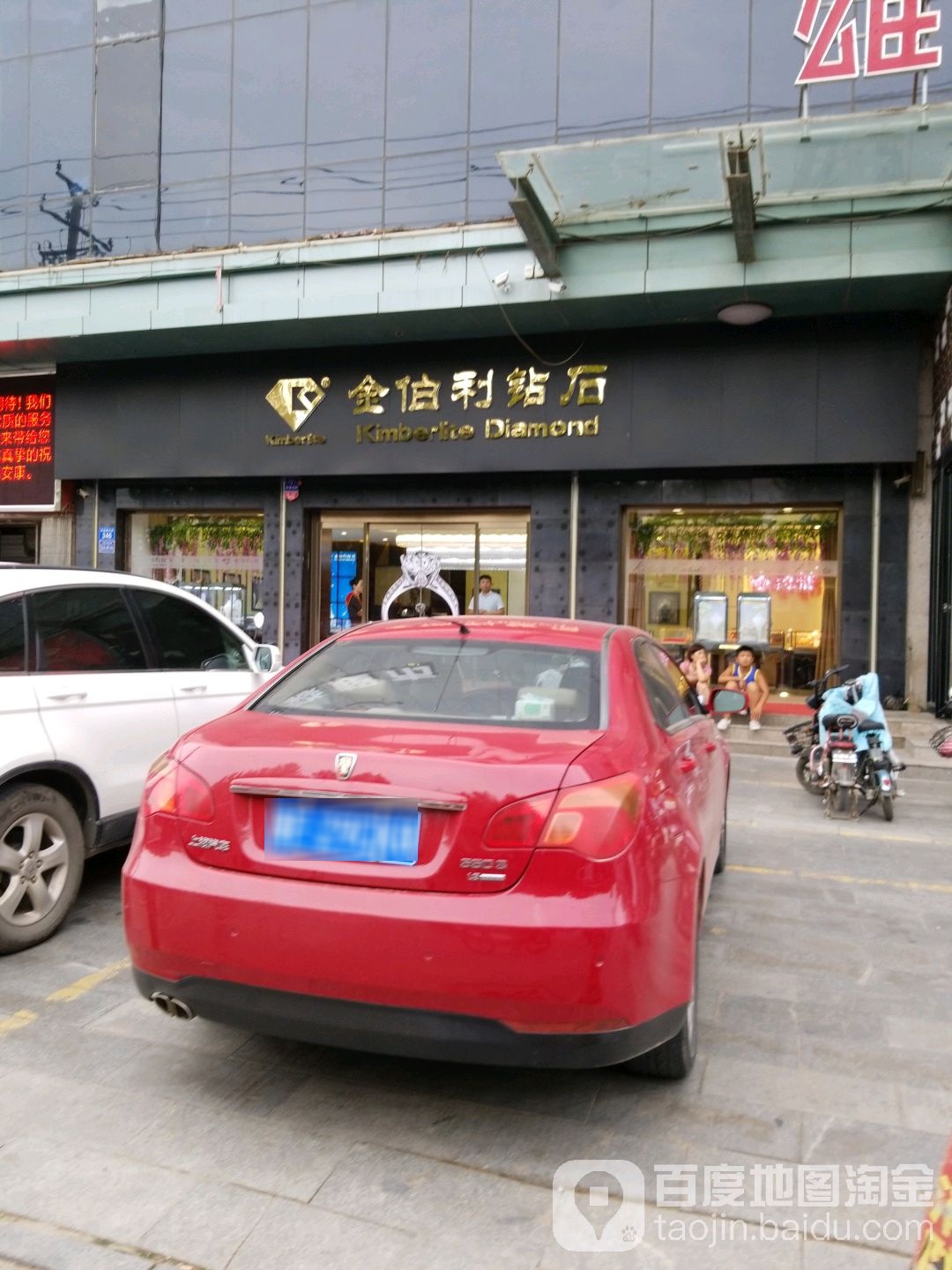 金伯利钻石(雄州购物广场店)
