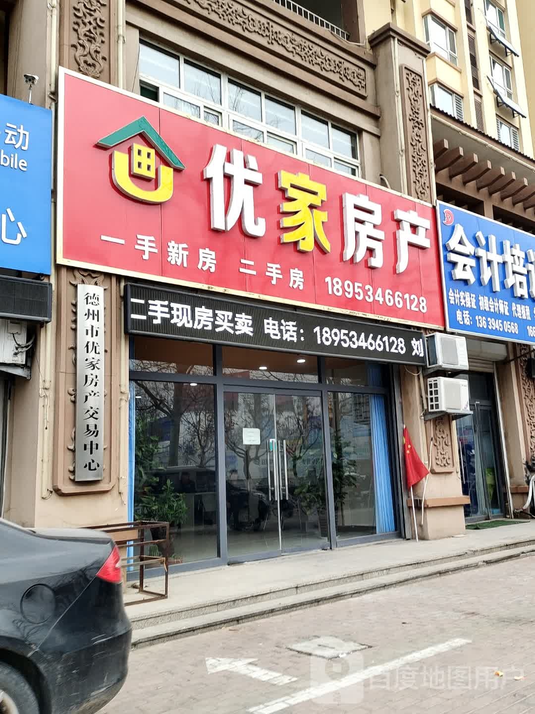 优家房产(南环东路店)