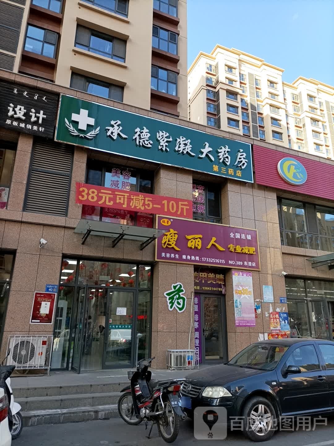 瘦丽人专业健身(东澄店)