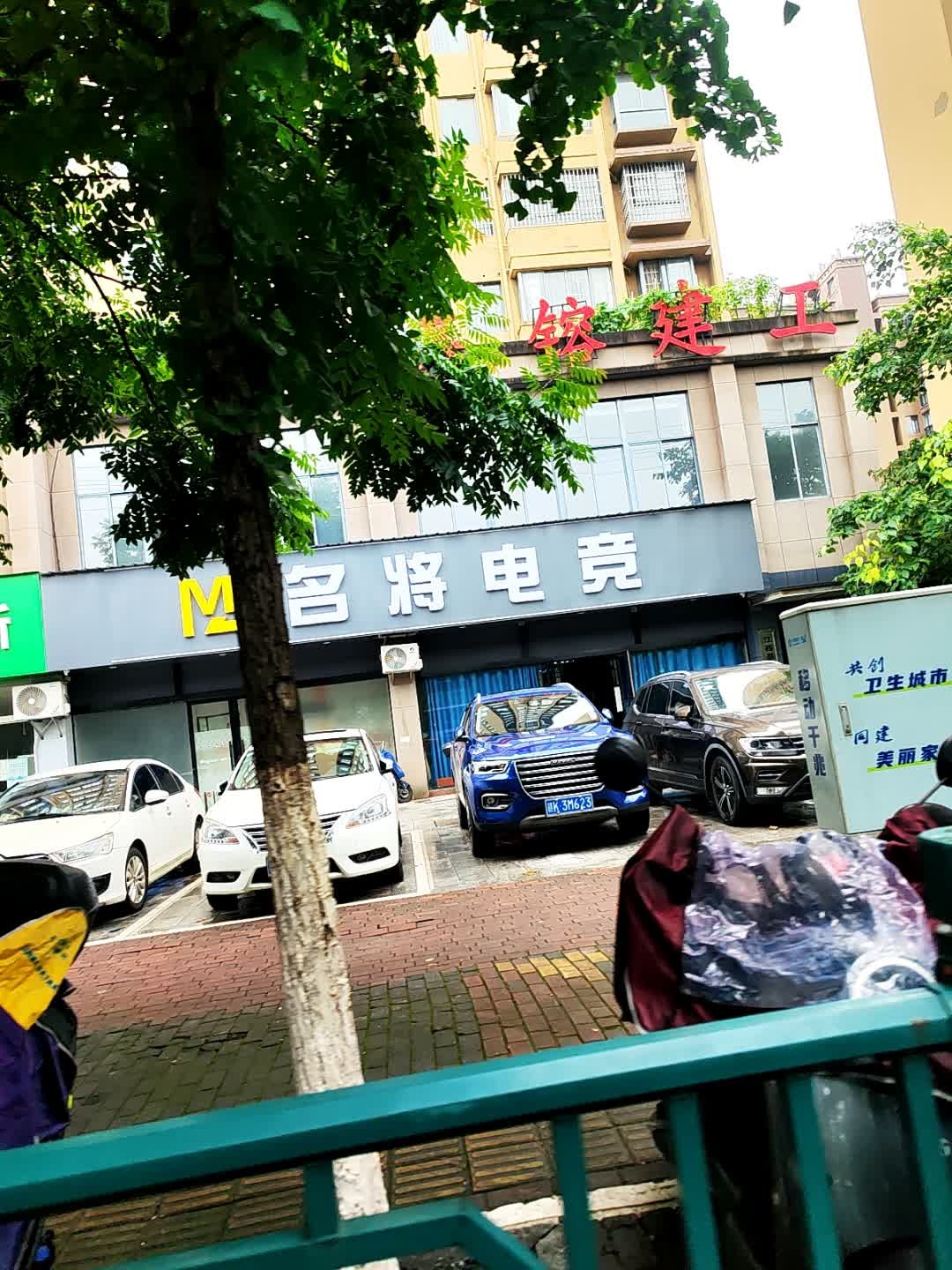 名将电竞
