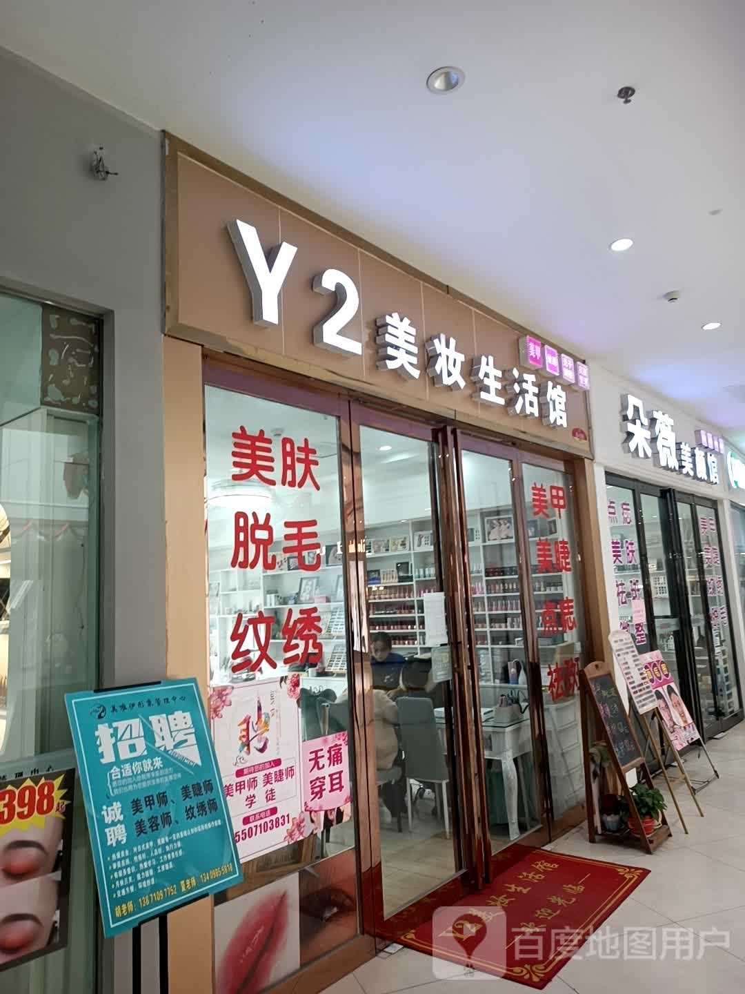 朵薇美颜馆(麻城广场店)