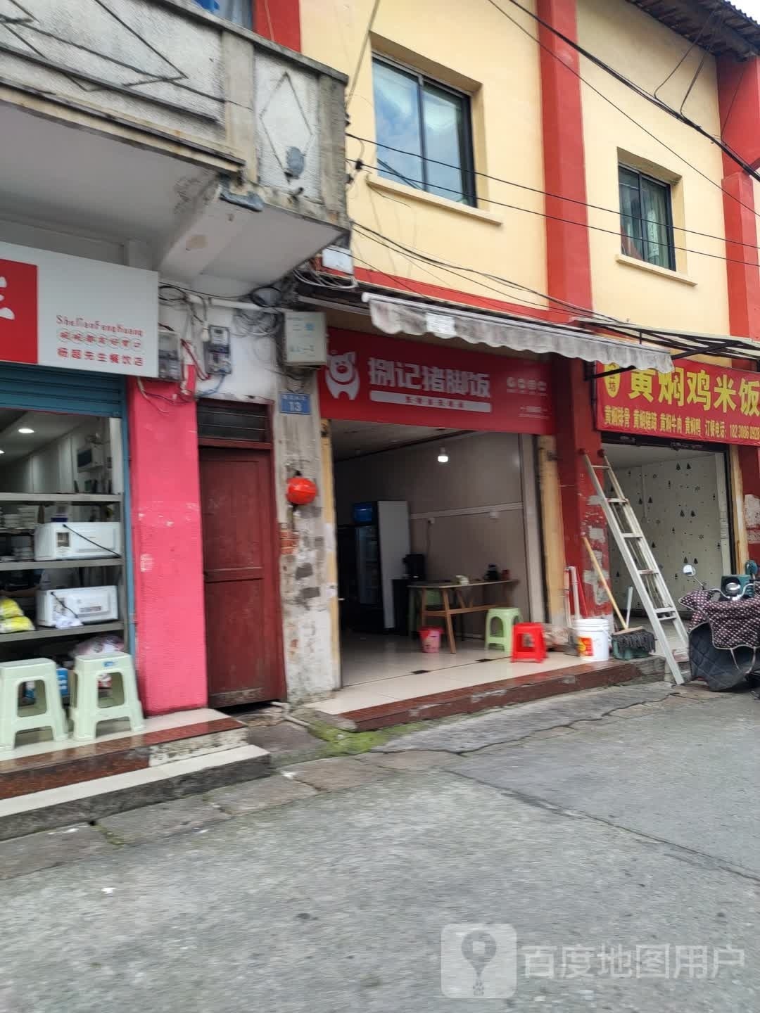 壹碗龙江猪脚饭
