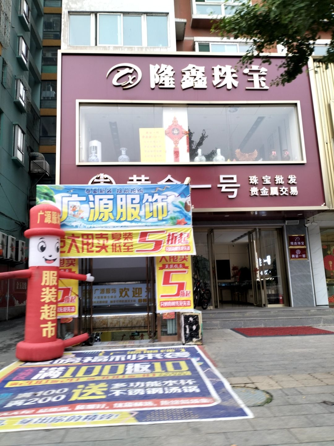 隆鑫珠宝