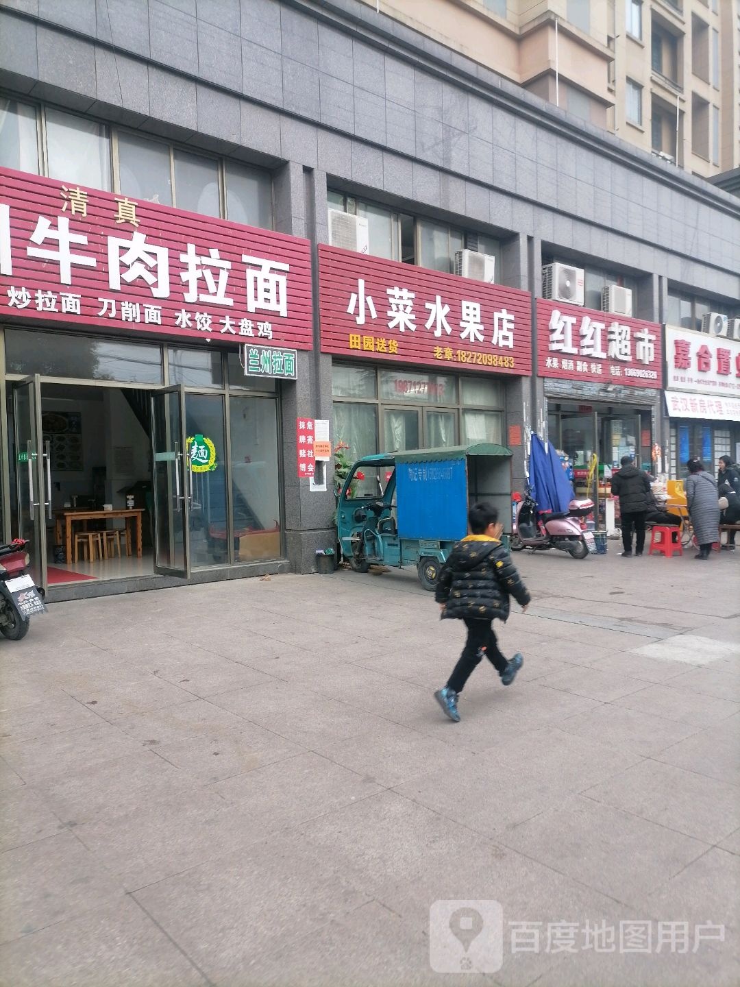 小菜水果店