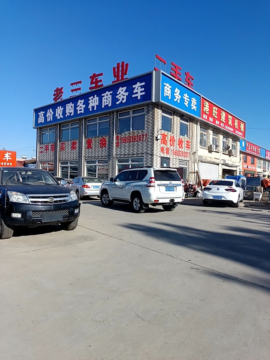 老三车业