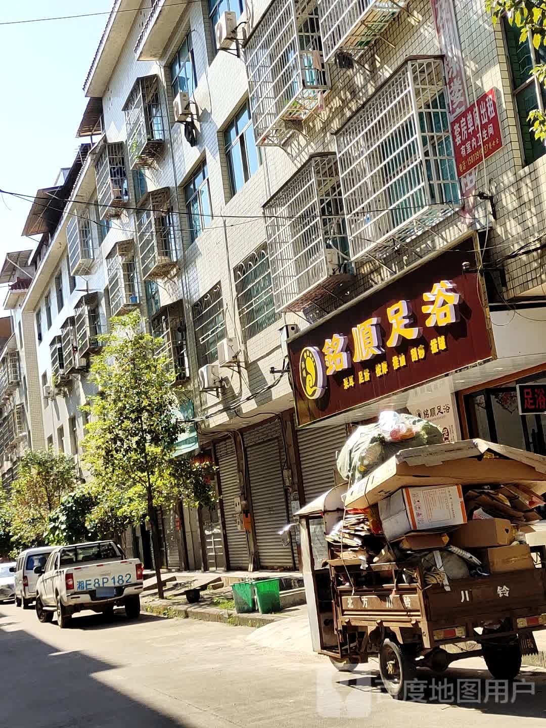 百顺足浴按摩