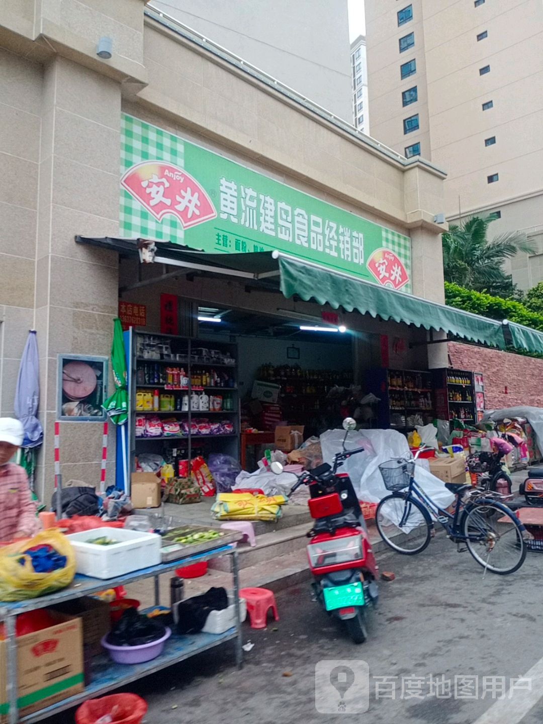 黄流建岛食品经销部