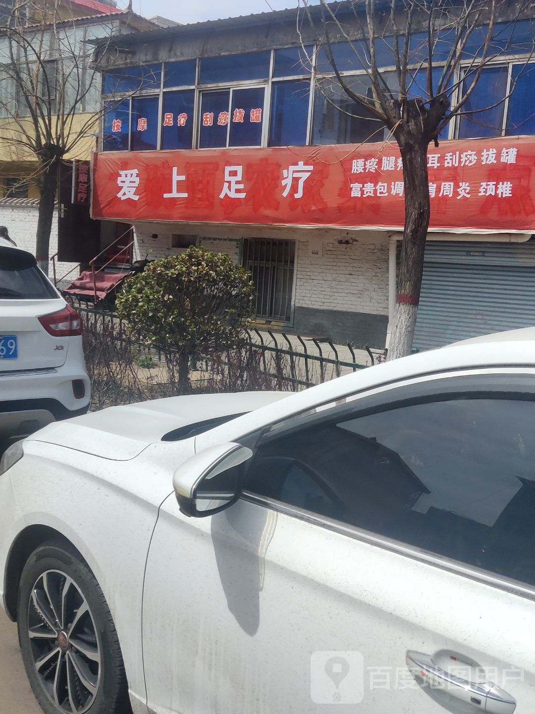 爱上足疗(凤凰西街店)