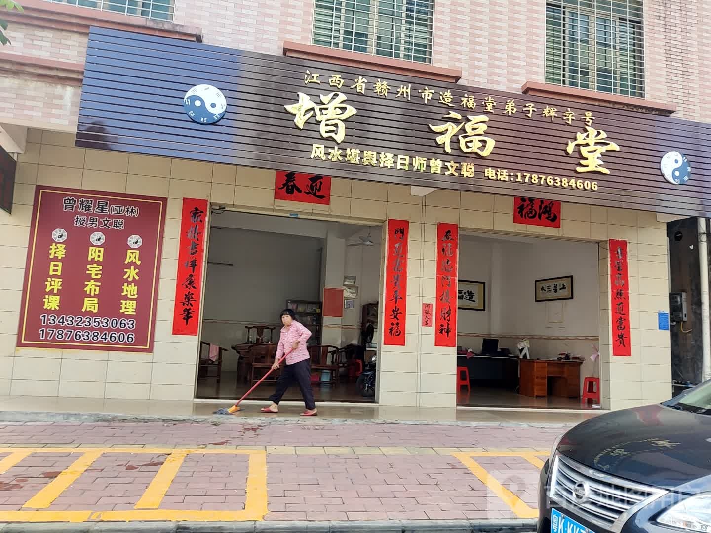 增福堂