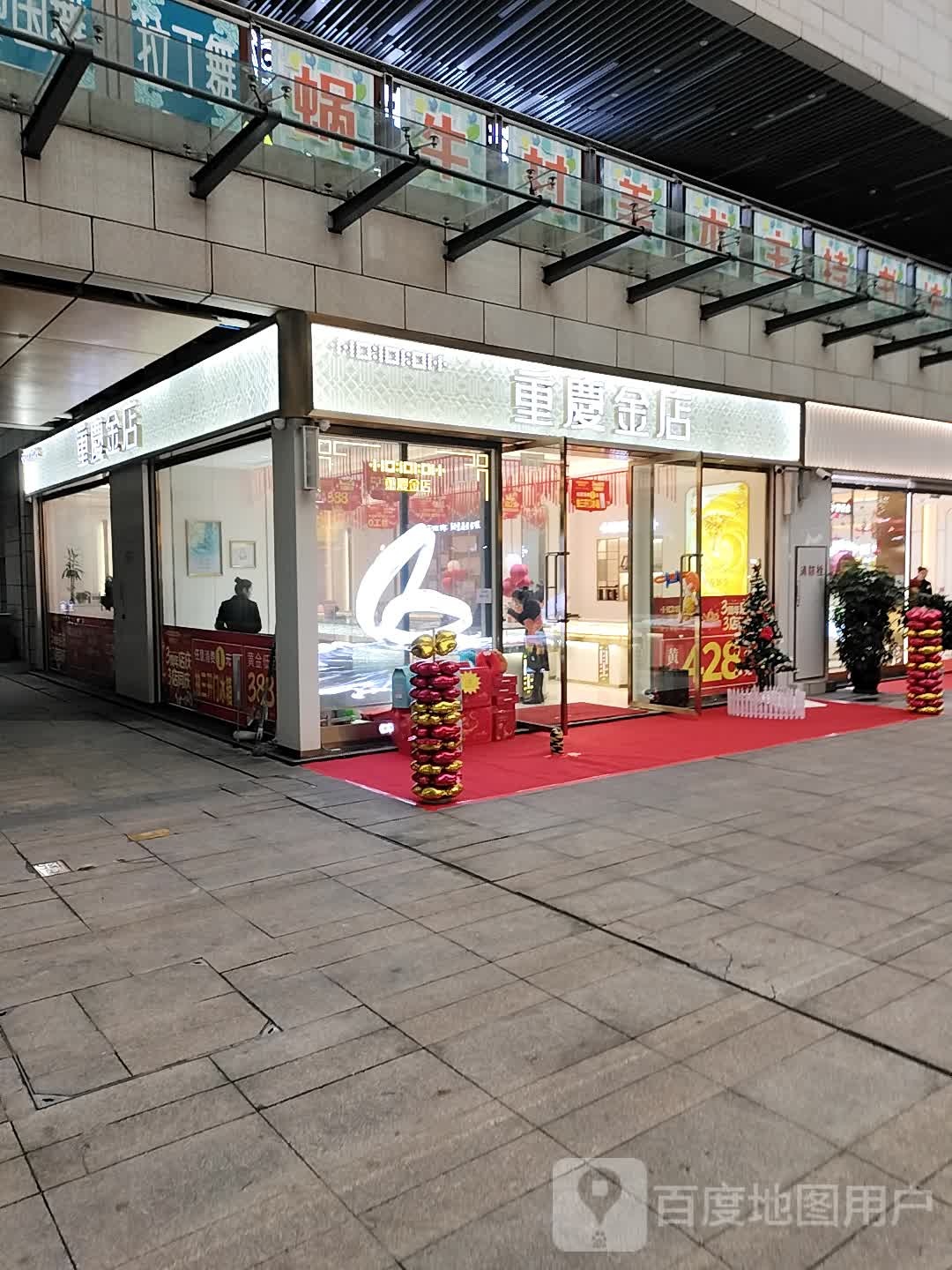 重庆金店(兰亭新都汇店)