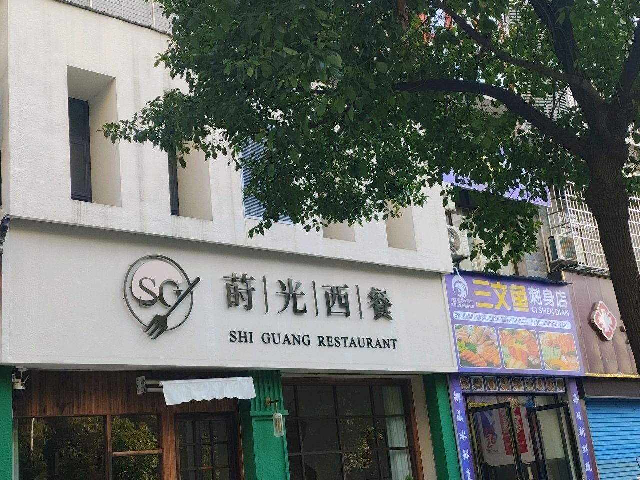 杰仔三文鱼刺身(众和家园店)