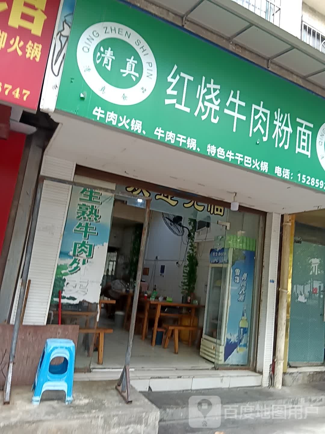 清真红烧牛肉粉面